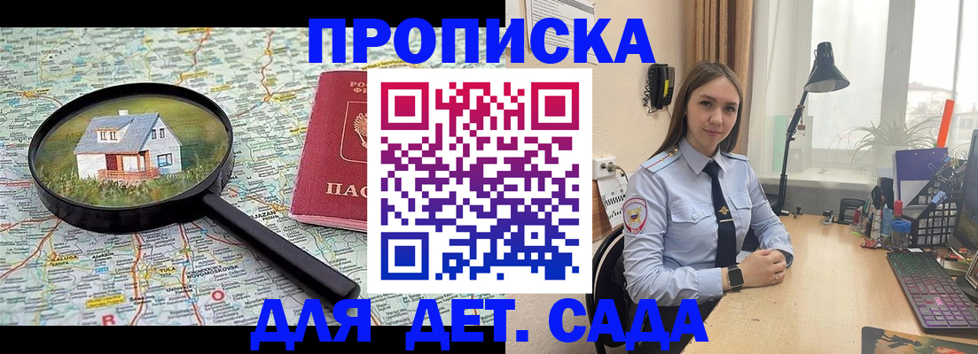 прописка ребенка в Урюпинске